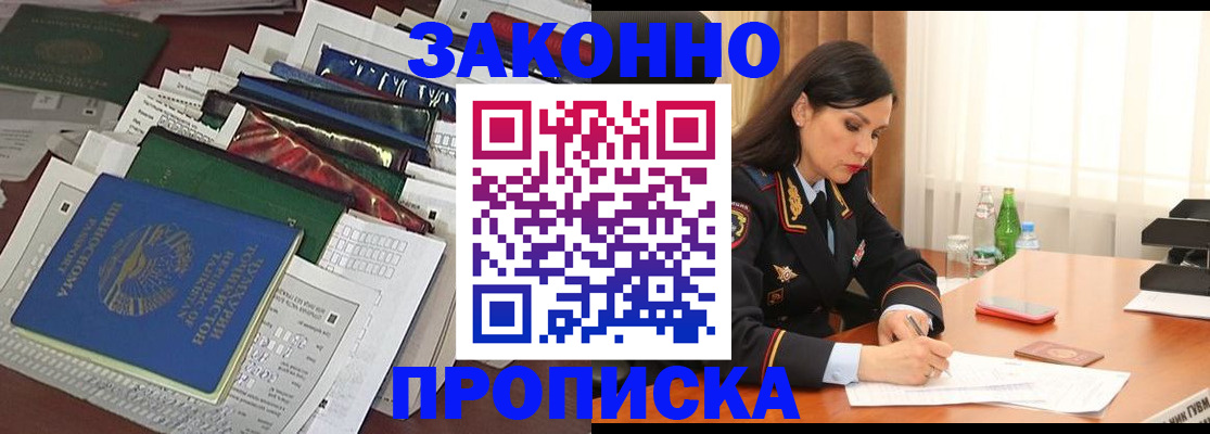 купить прописку в Микуни