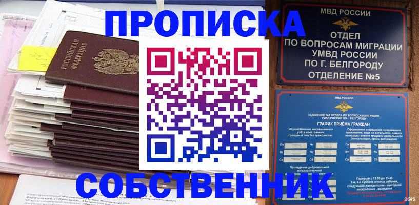 прописка законно в Микуни