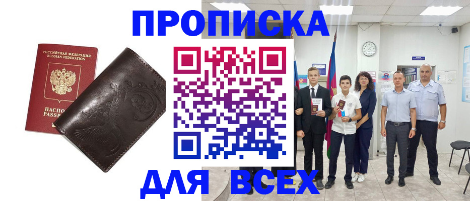 временная регистрация купить в Микуни