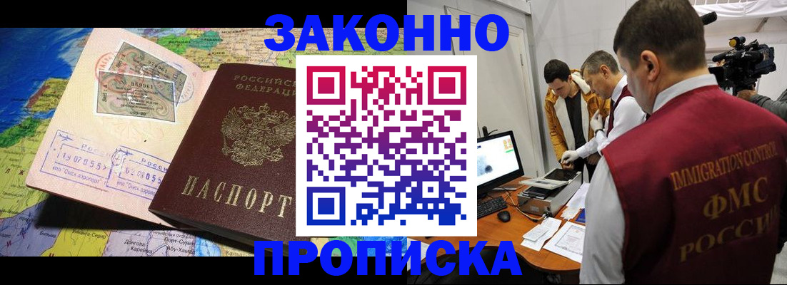 купить прописку в Микуни
